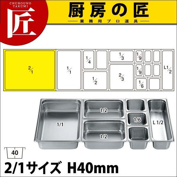 ホテルパン2 2/1×40(12.0Ｌ)（takumi）