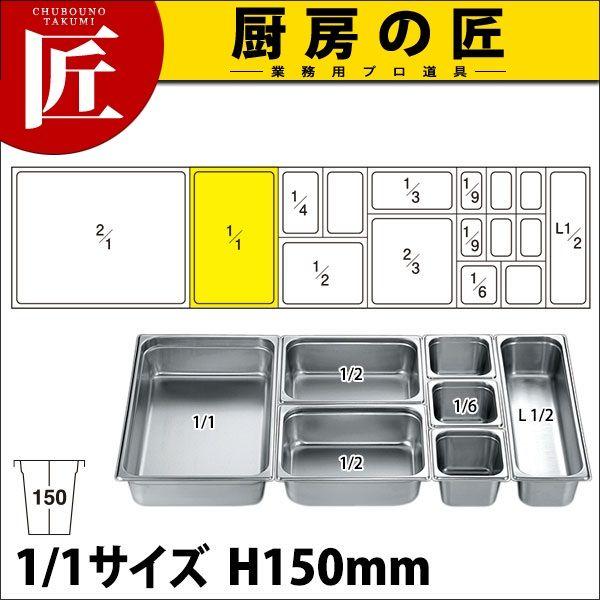 ホテルパン2 1/1×150(20.4Ｌ)（takumi）