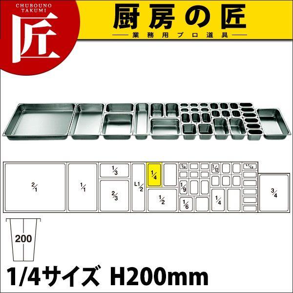 KO 18-8ステンレス鋼 旅人宿食麺麭 1/4x200 (5.4L)（takumi） 食品保存容器-キッチン、日用品、文具