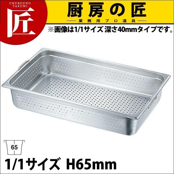 KO 18-8ステンレス ホテルパン2 フック付 穴明 1/1x65（takumi）