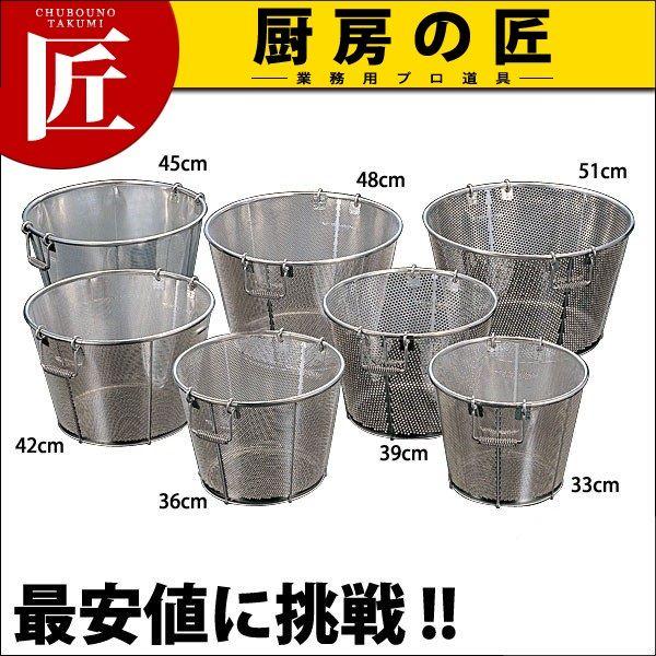BK 18-8ステンレス パンチング深型揚げざる 33cm 穴径 φ2mm（takumi）