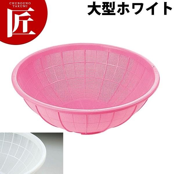 サンコーザル 大型ザル ホワイト プラスチックザル 軽量（takumi