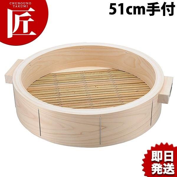 桧 中華セイロ 身 51cm 手付（takumi）