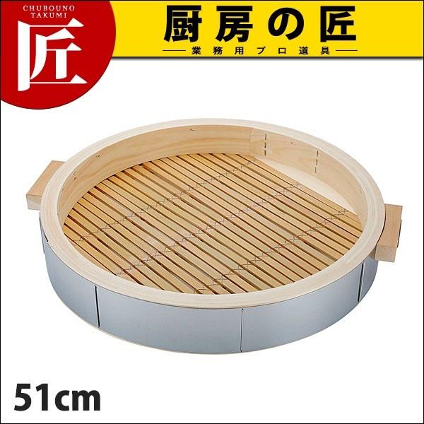 別注 ステンレス張り 桧セイロ 身51cm （運賃別途）(N)（takumi）