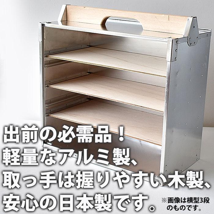 アルミ 出前箱 横型 4段（takumi） : k-053007 : 業務用プロ道具 厨房