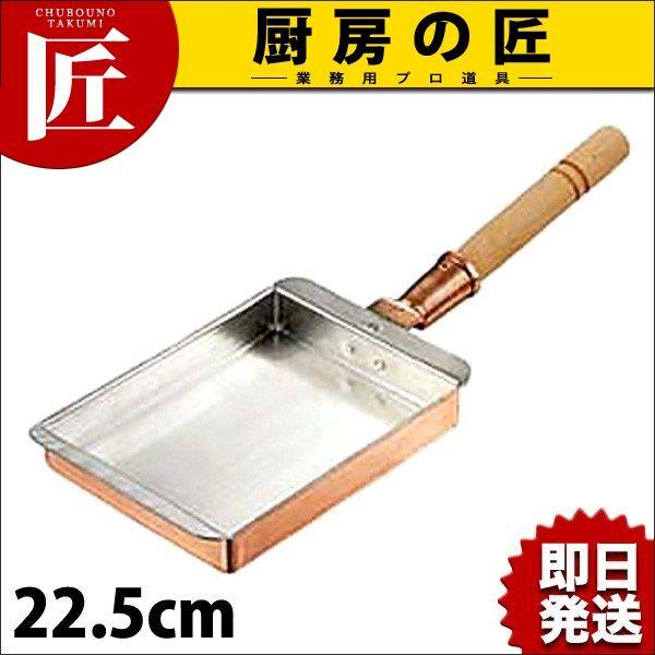 銅玉子焼き 関西型 22.5cm (玉子焼き器 卵焼き器 フライパン）（takumi）