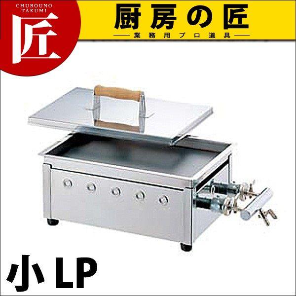 AKS 卓上ドテ焼 (餃子焼・鉄板焼兼用)小 LP プロパンガス（運賃別途）（takumi）