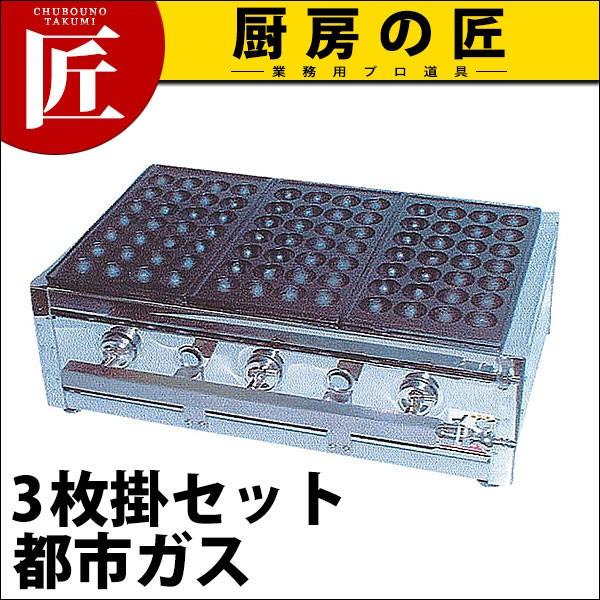 業務用 たこ焼き器 たこ焼きガス台18穴3枚掛 都市ガス13A ET-183 （運賃別途_1000） (N)（takumi）