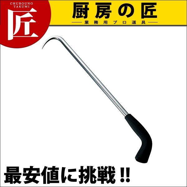 エラストマー ゴム柄 ステンレス手鉤 30cm (運賃別途）（takumi）