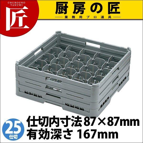 弁慶 25仕切り グラスラック G-25-165（takumi）