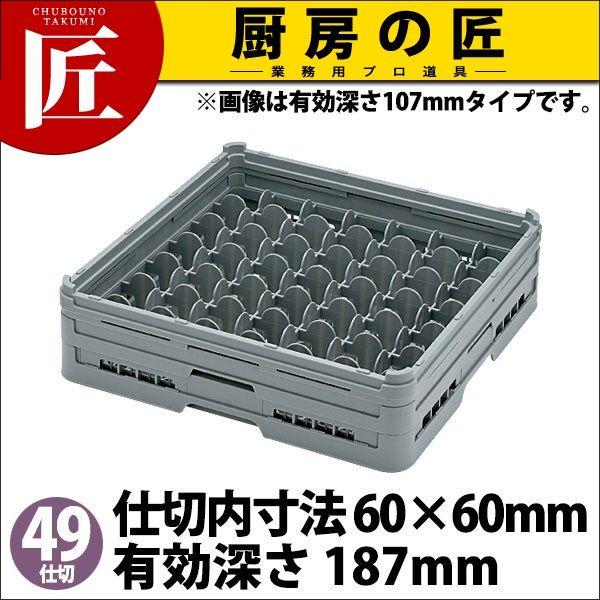 弁慶 49仕切り グラスラック G-49-185（takumi）