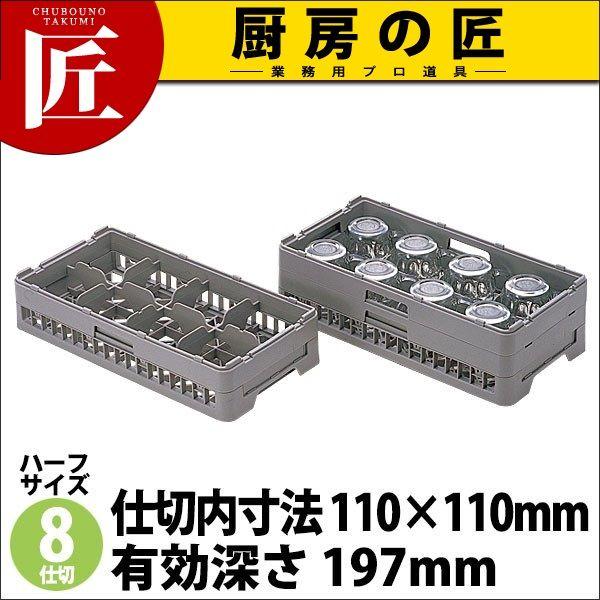 弁慶 8仕切り グラスラック HG-8-195（takumi）