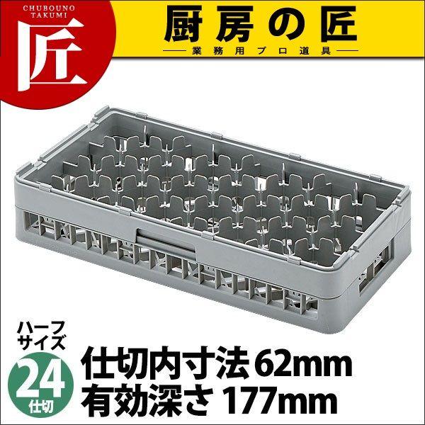 弁慶 24仕切り グラスラック HG-24-175（takumi）