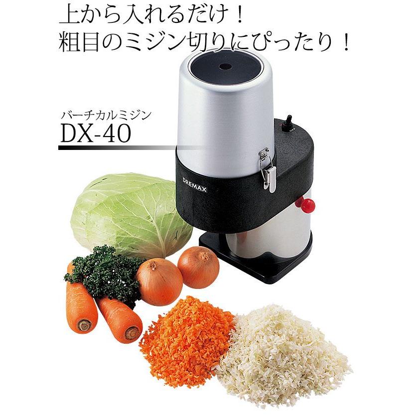 バーチカルミジン DX-40（takumi） : 業務用プロ道具 厨房の匠 - 通販