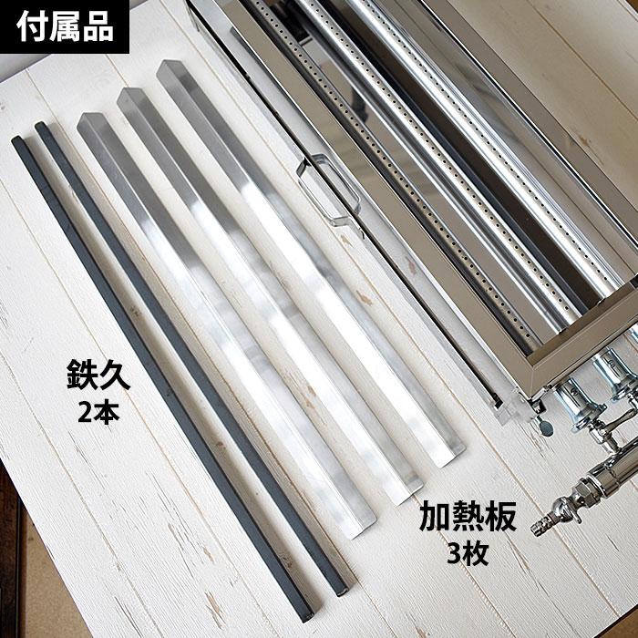 N−460 新品都市ガス用 焼鳥コンロ3本バーナー尺3寸