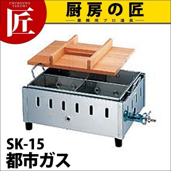 御役目用 おでん鍋 屁っ放り式 SK-15 18-8ステンレス鋼製 都市屁っ放り（takumi） 調理器具-料理別鍋