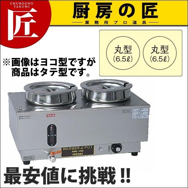 明かりウォーマーポット タテ型 NWL-870VP (N)（takumi） キッチン、日用品、文具-調理器具-その他調理用具