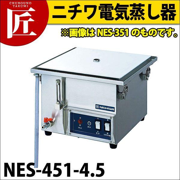 ニチワ 明かり蒸し器 NES-451-4.5（takumi） その他調理用具-調理器具