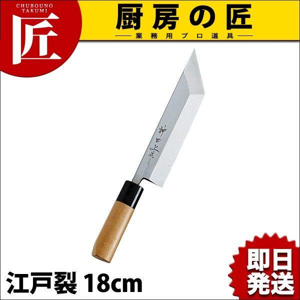 神田上作 江戸裂包丁 180mm（takumi）