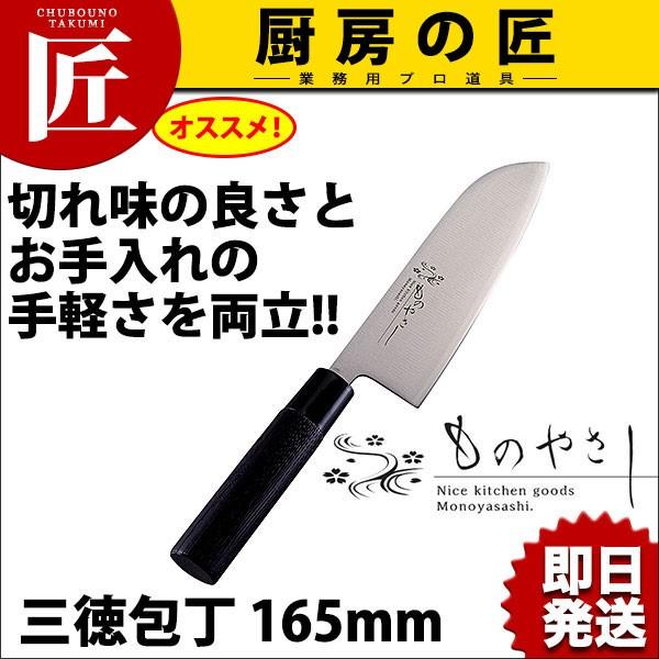 三徳包丁 万能刀子 165mm MH-06 ものやさし（takumi）