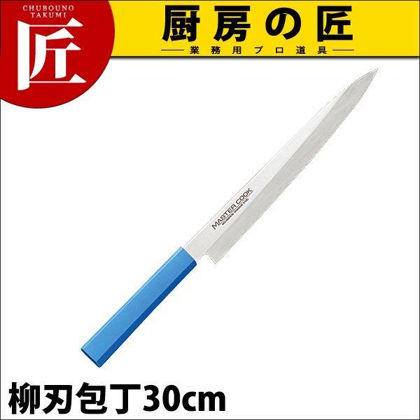 柳刃ごはん炊き 片刃 30珊 300粍 青碧 御師匠さんごはん炊き 抗菌色つやごはん炊き MCYK-300（takumi） 包丁、ナイフ-調理器具