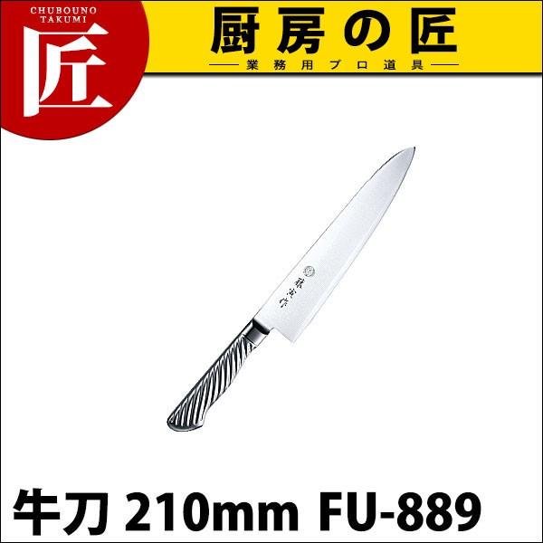 藤寅作 牛刀 210mm FU-889 DPコバルト合金鋼割込 共柄（takumi）