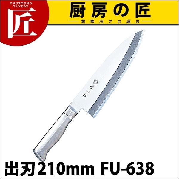 藤寅作 出刃 出刃包丁 21cm 210mm FU-638 DPコバルト合金鋼割込 共柄