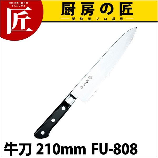 藤寅作 牛刀 210mm FU-808 DPコバルト合金鋼割込 (口金付)（takumi