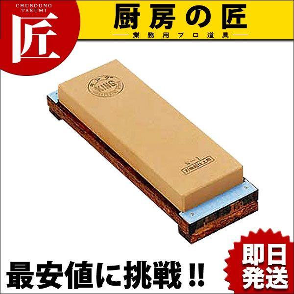 仕上砥石 セラミック製法キング No.6000 S-1型 台付（takumi） : 業務