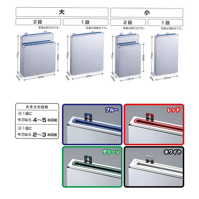 分解・清潔包丁差 釘打式 大1段 ブルー【N】 包丁差し 包丁立て