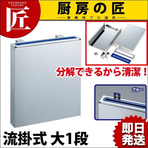 分解・清潔包丁差 流掛式 大1段 ブルー【N】 包丁差し 包丁立て