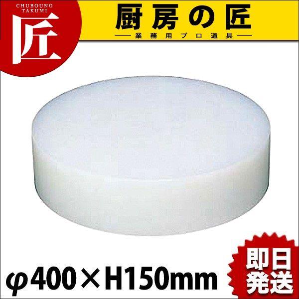 中華まな板 プラスチック 住友 小 φ400×H150mm（takumi）