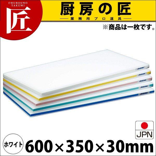 まな板 ポリエチレン かるがるまな板 肉厚タイプ HD 片面10mm ホワイト 600×350×30mm (運賃別途）（takumi）
