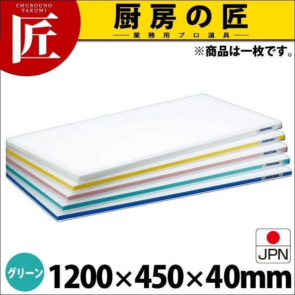 まな板 ポリエチレン かるがるまな板 肉厚タイプ HD 片面10mm グリーン 1200×450×40mm (運賃別途）（takumi）