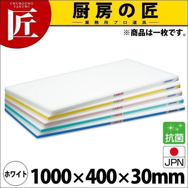 まな板 抗菌 ポリエチレン かるがるまな板 標準タイプ SDK 片面5mm ホワイト 1000×400×30mm (運賃別途）（takumi）