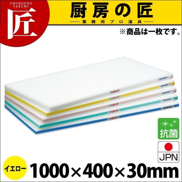 まな板 抗菌 ポリエチレン かるがるまな板 標準タイプ SDK 片面5mm イエロー 1000×400×30mm (運賃別途）（takumi）