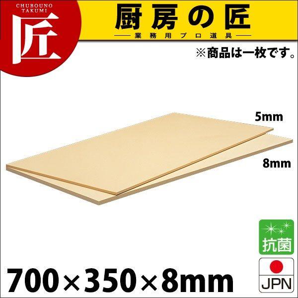 まな板 抗菌ラバーラ マット 700×350×8mm RM8-7035 （運賃別途）（takumi）
