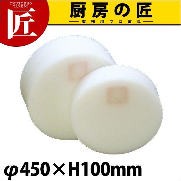 まな板 積層 プラスチック はがせる中華まな板 大 φ450×100mm (運賃別途）（takumi）