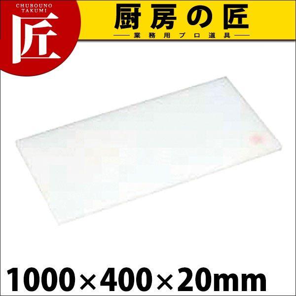 まな板 業務用 プラスチック PC はがせるまな板 C-40 1000×400×H20mm (運賃別途）（1000_c）（takumi）