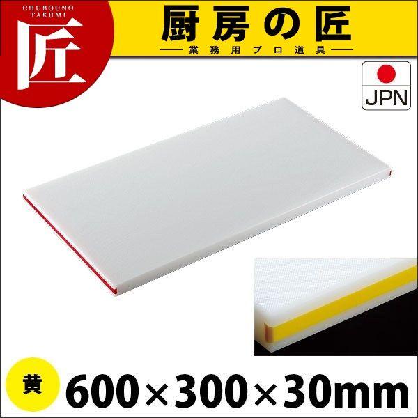 まな板 耐熱 住友 スーパー耐熱まな板 カラーライン付 30SWL 600×300×H30mm 黄（運賃別途）（700_b）（takumi）