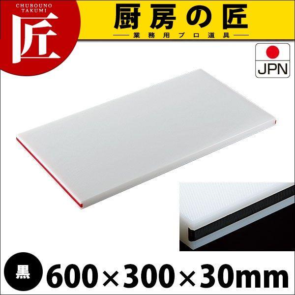 まな板 耐熱 住友 スーパー耐熱まな板 カラーライン付 30SWL 600×300×H30mm 黒（運賃別途）（700_b）（takumi）