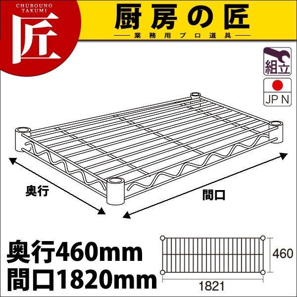 スーパー エレクター シェルフ 棚板 MS1820 460mm 運賃別途（takumi）｜chubonotakumi