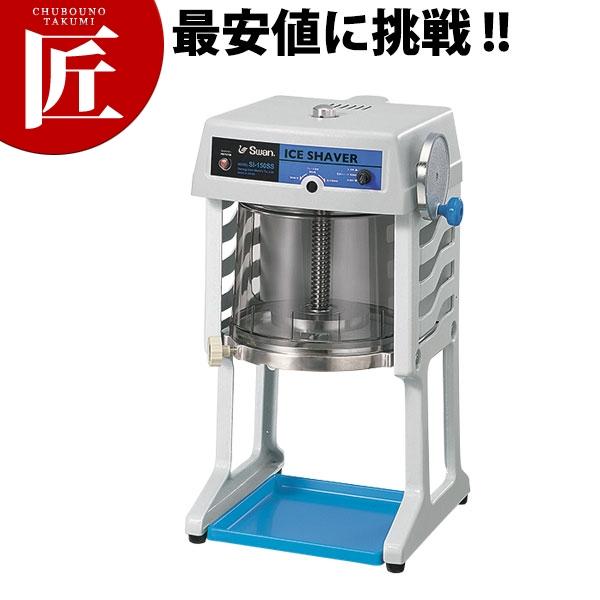 64％以上節約 業務用プロ道具 厨房の匠スワン 電動式ブロックアイス