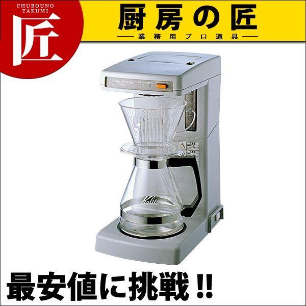 カリタ コーヒーメーカー ET-104 -（takumi） : 業務用プロ道具 厨房の