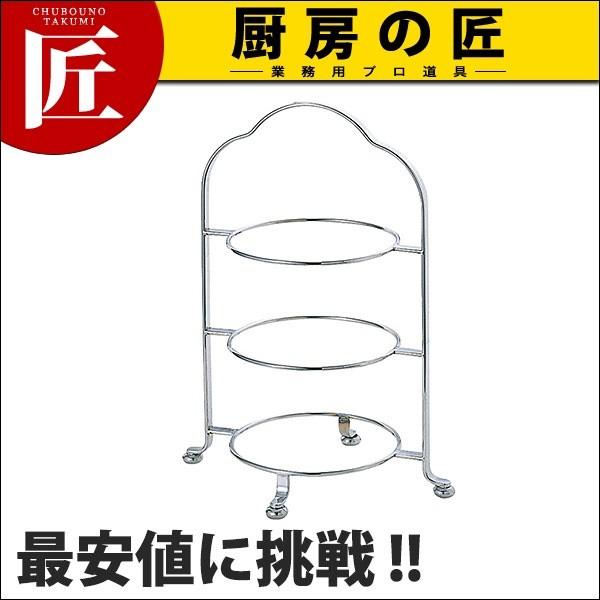 SW 18-8ステンレス 3段ハイティースタンド 小皿サイズ240~250 (N