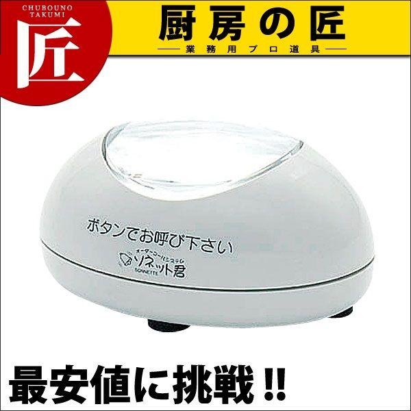 ソネット君 卓上型送信機 STR 空席情報対応型 TSG ライトグレー（運賃別途）（takumi）