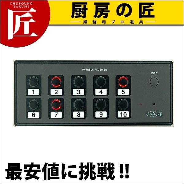 円高還元 ソネット君 10テーブル受信機 SRE-10 N seedsofinnocence.com