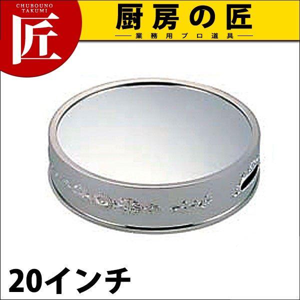 UK 18-8ステンレス 丸ミラープレート 20インチ（takumi）