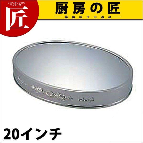UK 18-8ステンレス 小判ミラープレート 20インチ（takumi）