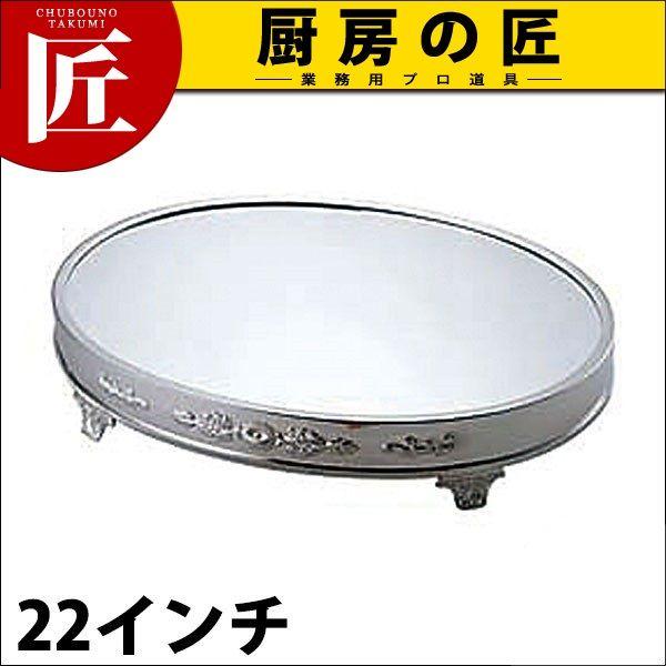 UK 18-8ステンレス 小判ミラープレート 足付 22インチ（takumi）
